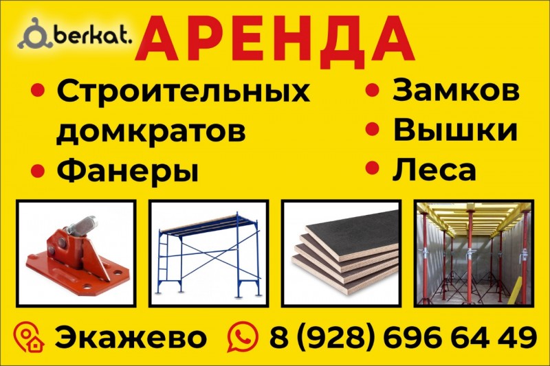 Сдать стройматериалы. Прокат Судак строительных домкратов.